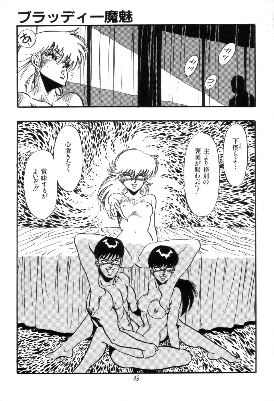 [Kisaragi Mitsuo] Kyuuketsuki Bloody Mami Fhentai - Page 51