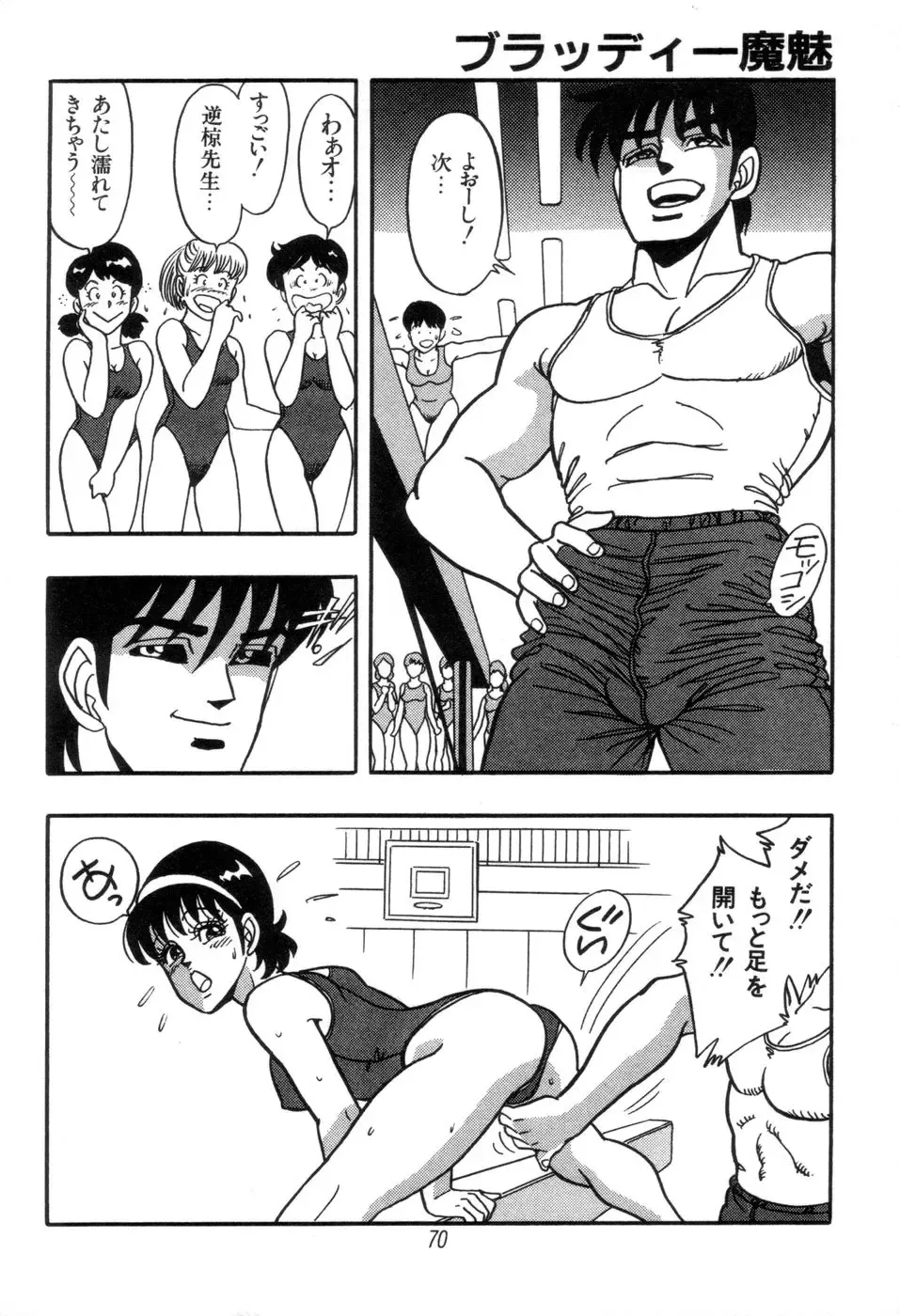 [Kisaragi Mitsuo] Kyuuketsuki Bloody Mami Fhentai - Page 72