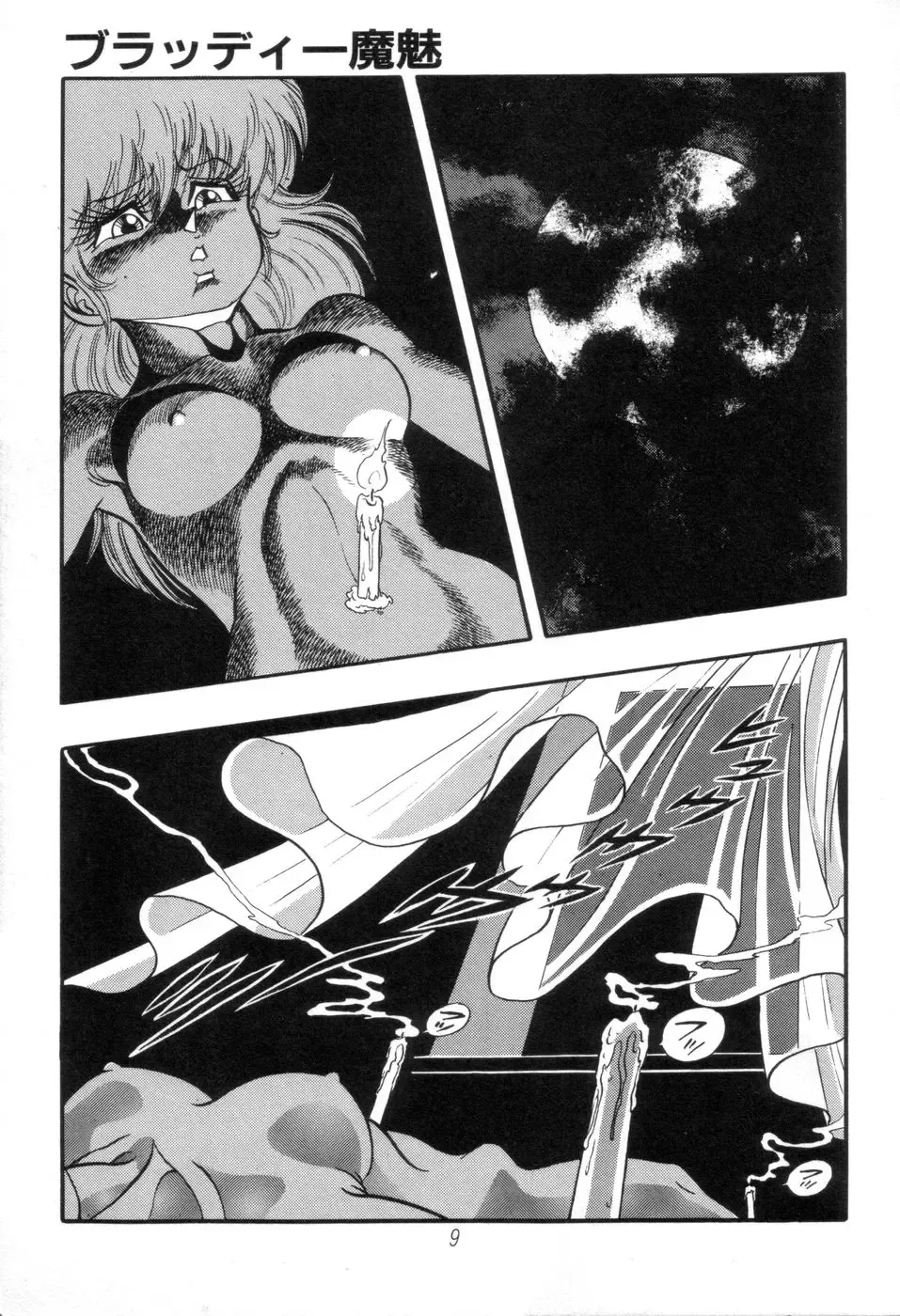 [Kisaragi Mitsuo] Kyuuketsuki Bloody Mami Fhentai - Page 9