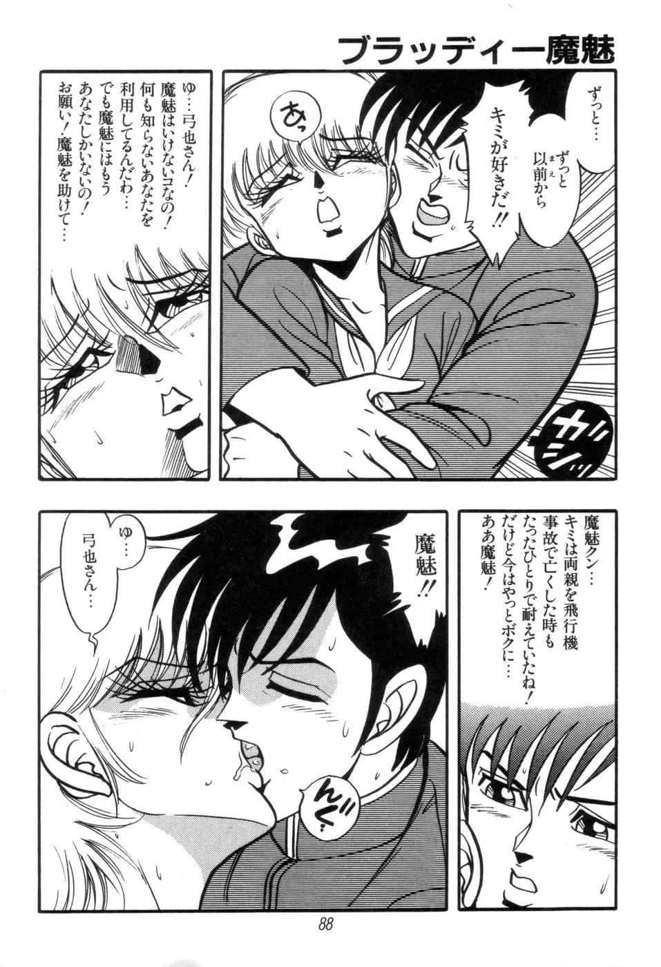 [Kisaragi Mitsuo] Kyuuketsuki Bloody Mami Fhentai - Page 90