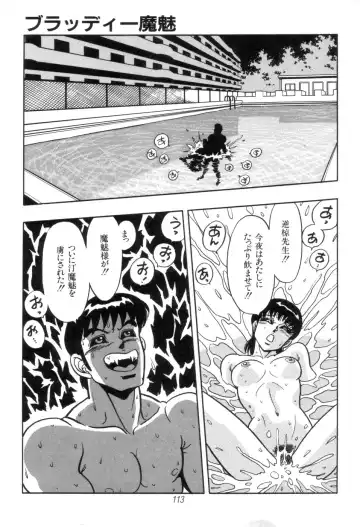 [Kisaragi Mitsuo] Kyuuketsuki Bloody Mami Fhentai - Page 115