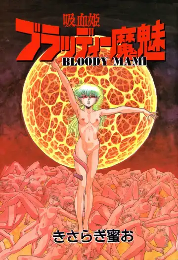 [Kisaragi Mitsuo] Kyuuketsuki Bloody Mami Fhentai - Page 3