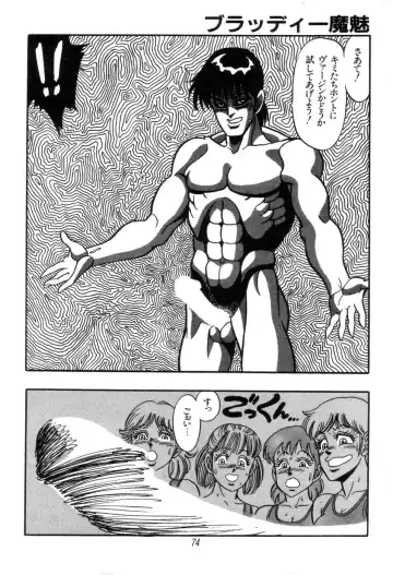 [Kisaragi Mitsuo] Kyuuketsuki Bloody Mami Fhentai - Page 76