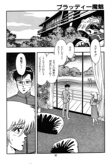 [Kisaragi Mitsuo] Kyuuketsuki Bloody Mami Fhentai - Page 88