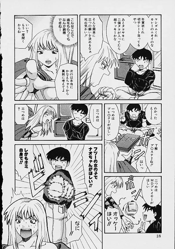 [Ganba Matsumoto] Gyakuten KO Ecstasy Suplex Fhentai - Page 20