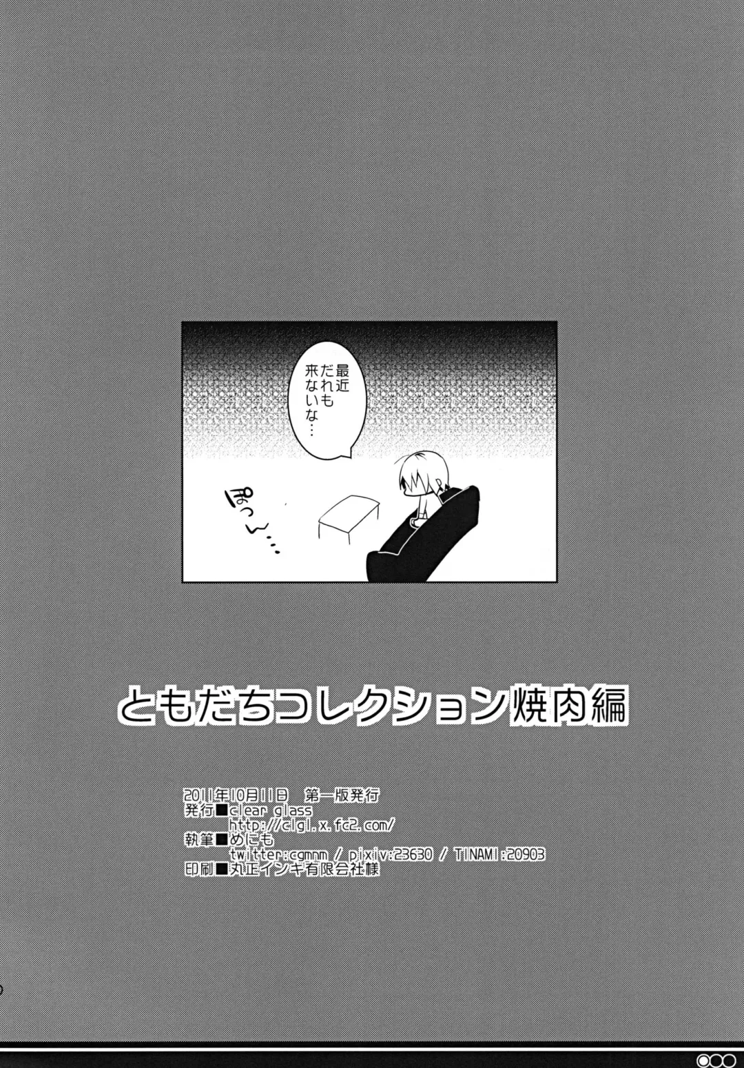 [Menimo] Tomodachi Collection Yakiniku Hen Fhentai - Page 29