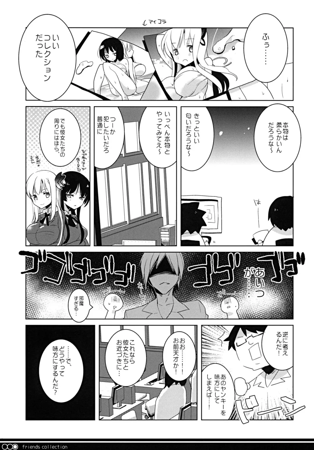 [Menimo] Tomodachi Collection Yakiniku Hen Fhentai - Page 4