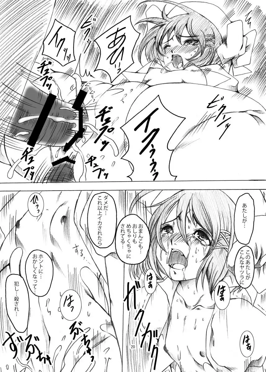 [Usuke Bou] Masou Shoujo SOS !!  ~ Megaro no Gyakushuu , Otome no Pinch da ~ Fhentai - Page 19