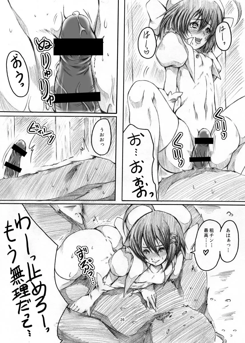 [Usuke Bou] Masou Shoujo SOS !!  ~ Megaro no Gyakushuu , Otome no Pinch da ~ Fhentai - Page 25