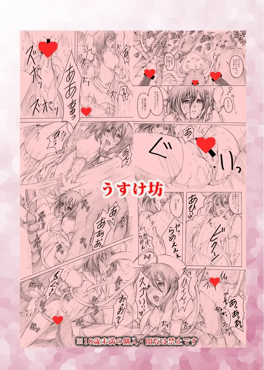 [Usuke Bou] Masou Shoujo SOS !!  ~ Megaro no Gyakushuu , Otome no Pinch da ~ Fhentai - Page 30