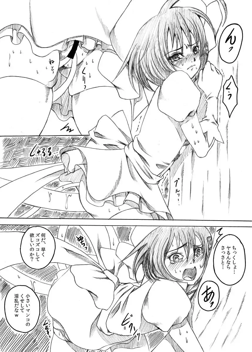 [Usuke Bou] Masou Shoujo SOS !!  ~ Megaro no Gyakushuu , Otome no Pinch da ~ Fhentai - Page 7