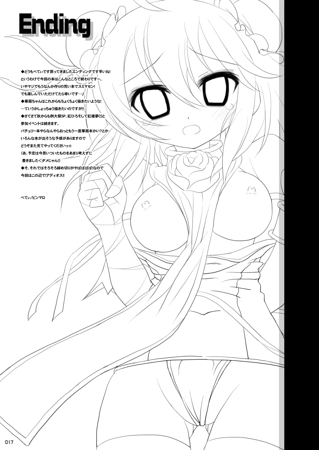 [Beti] Sukumizu Kasen de Ikitaiyatsu dake Yondeyoshi Fhentai - Page 15