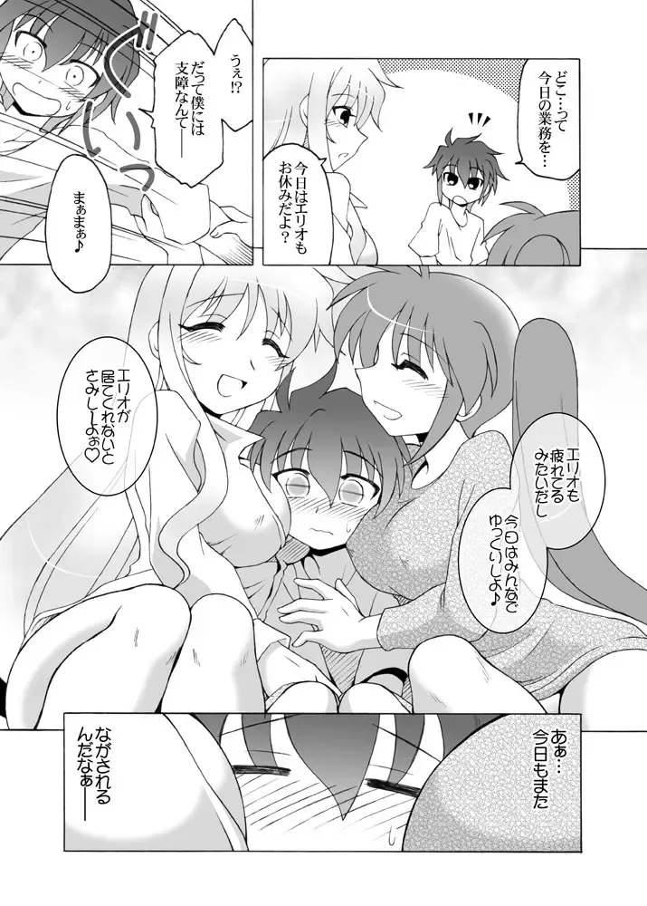 [Shaa Peipei] Fullmoon (K)night Fhentai - Page 10