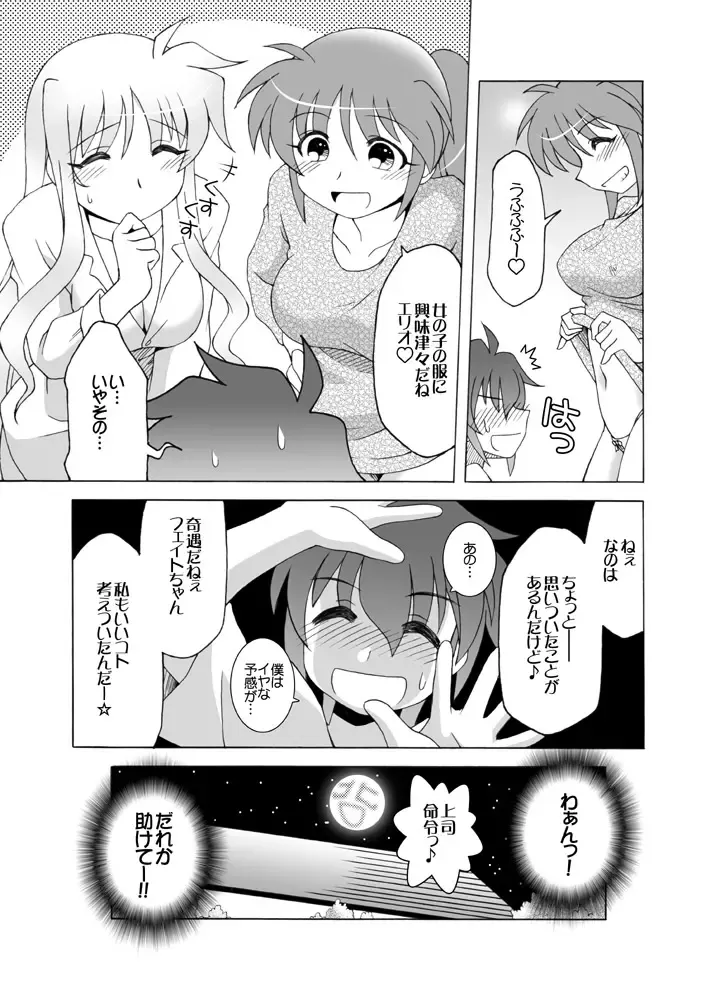 [Shaa Peipei] Fullmoon (K)night Fhentai - Page 14