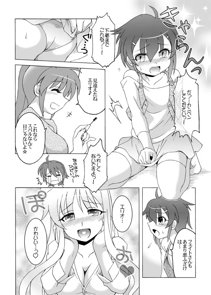 [Shaa Peipei] Fullmoon (K)night Fhentai - Page 15