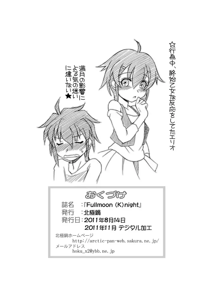 [Shaa Peipei] Fullmoon (K)night Fhentai - Page 29