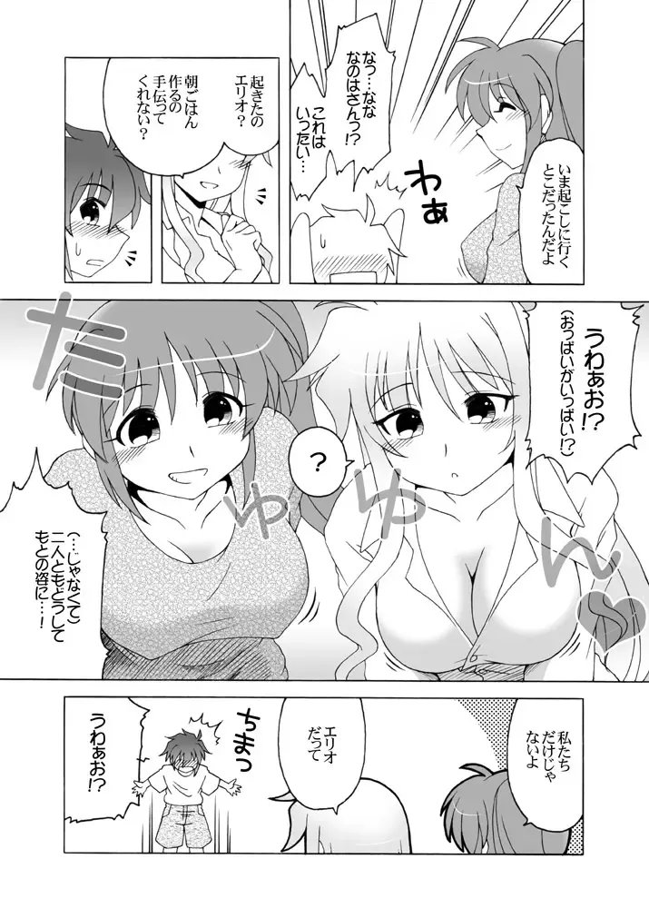 [Shaa Peipei] Fullmoon (K)night Fhentai - Page 6