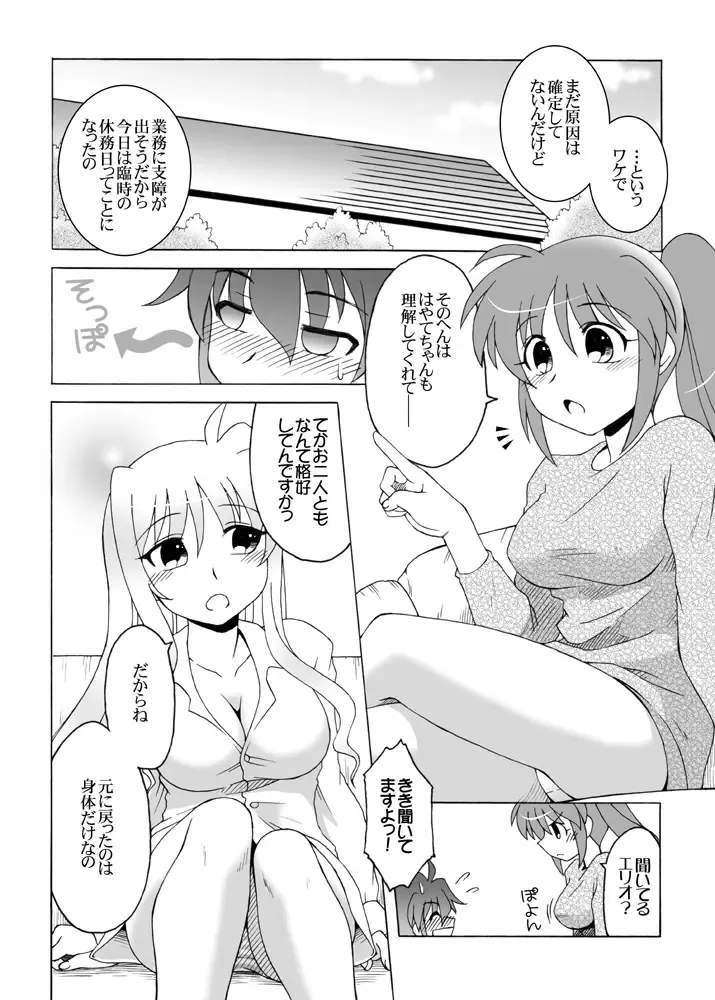 [Shaa Peipei] Fullmoon (K)night Fhentai - Page 7