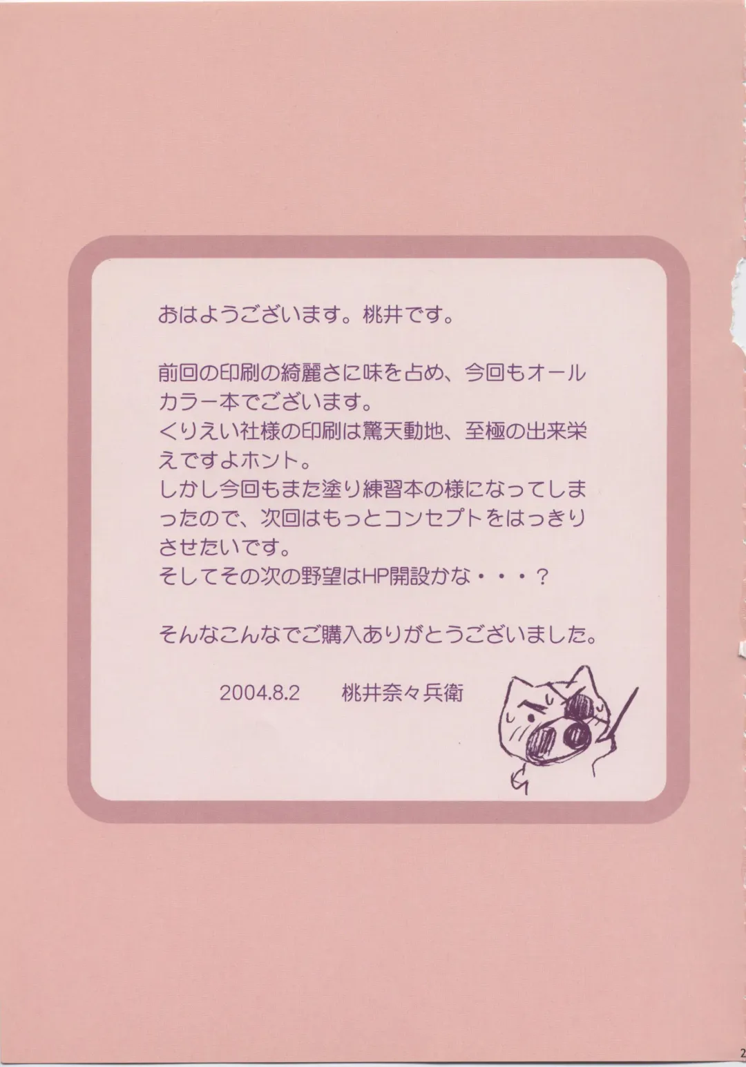 [Momoi Nanabei] Glamorous Colors 2 Fhentai - Page 20