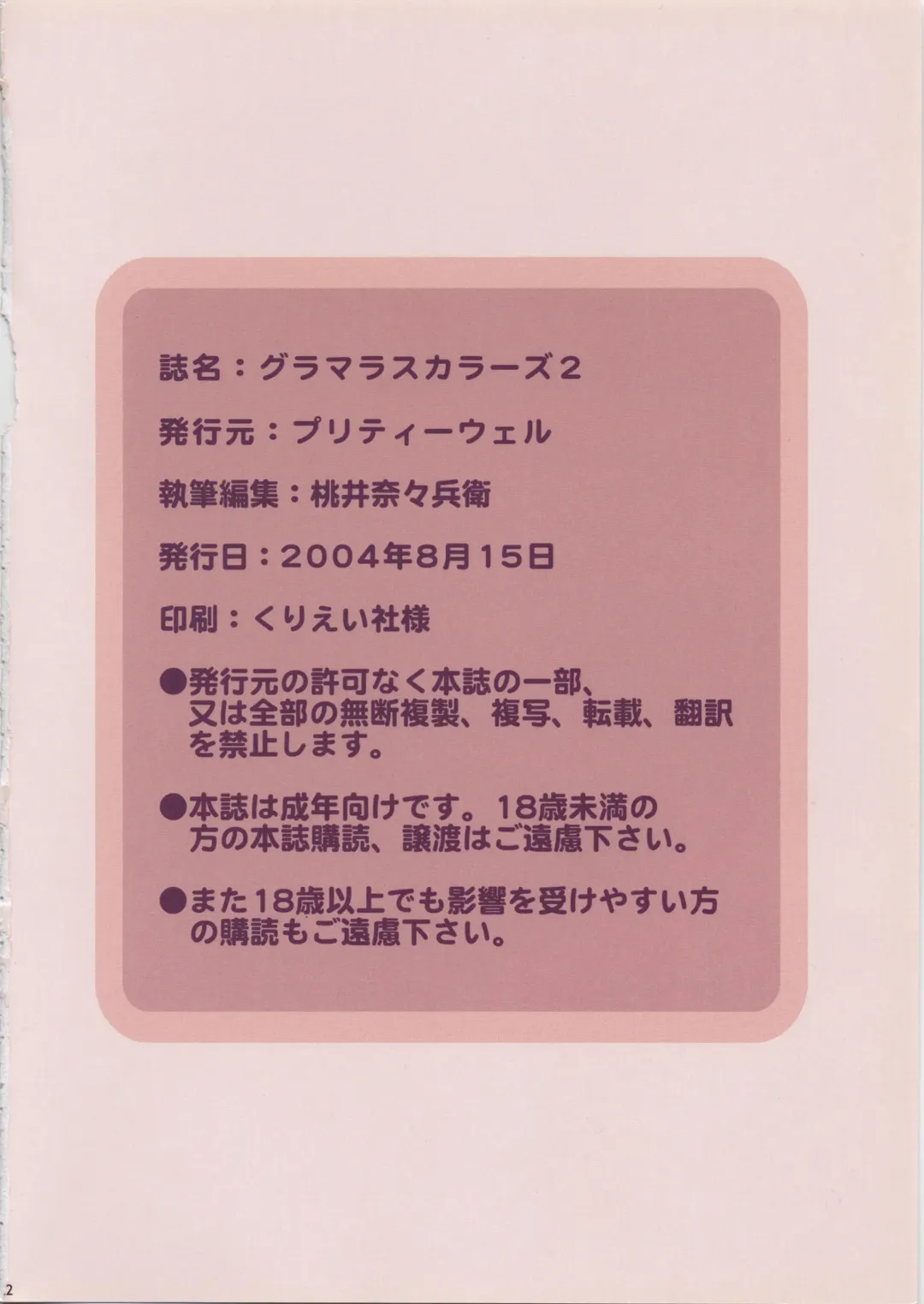 [Momoi Nanabei] Glamorous Colors 2 Fhentai - Page 21