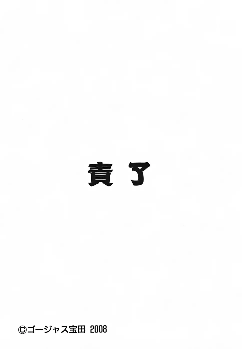 [Gorgeous Takarada] Cannon Sensei Tobashisugi Fhentai - Page 231