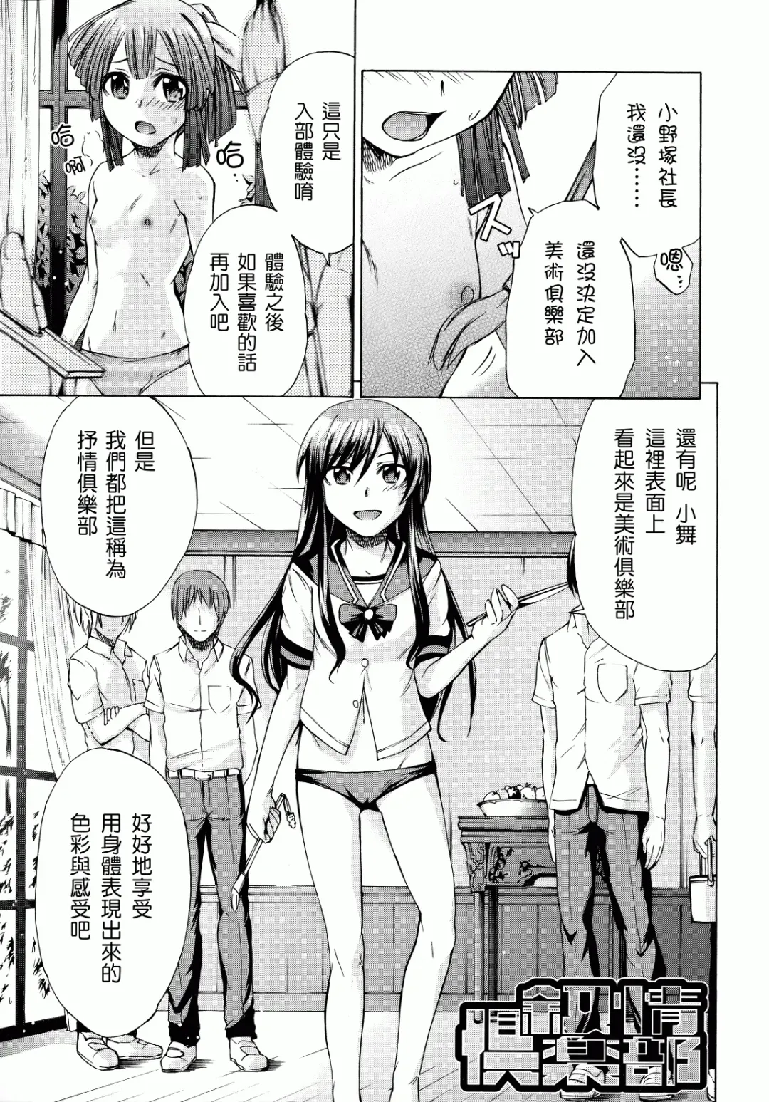 [Ikusa Ryuji] Sakari Zakari Fhentai - Page 100