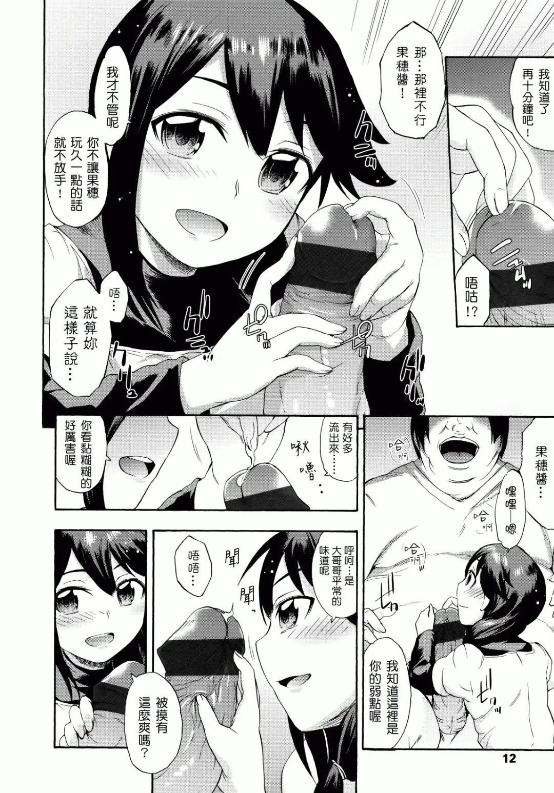 [Ikusa Ryuji] Sakari Zakari Fhentai - Page 11