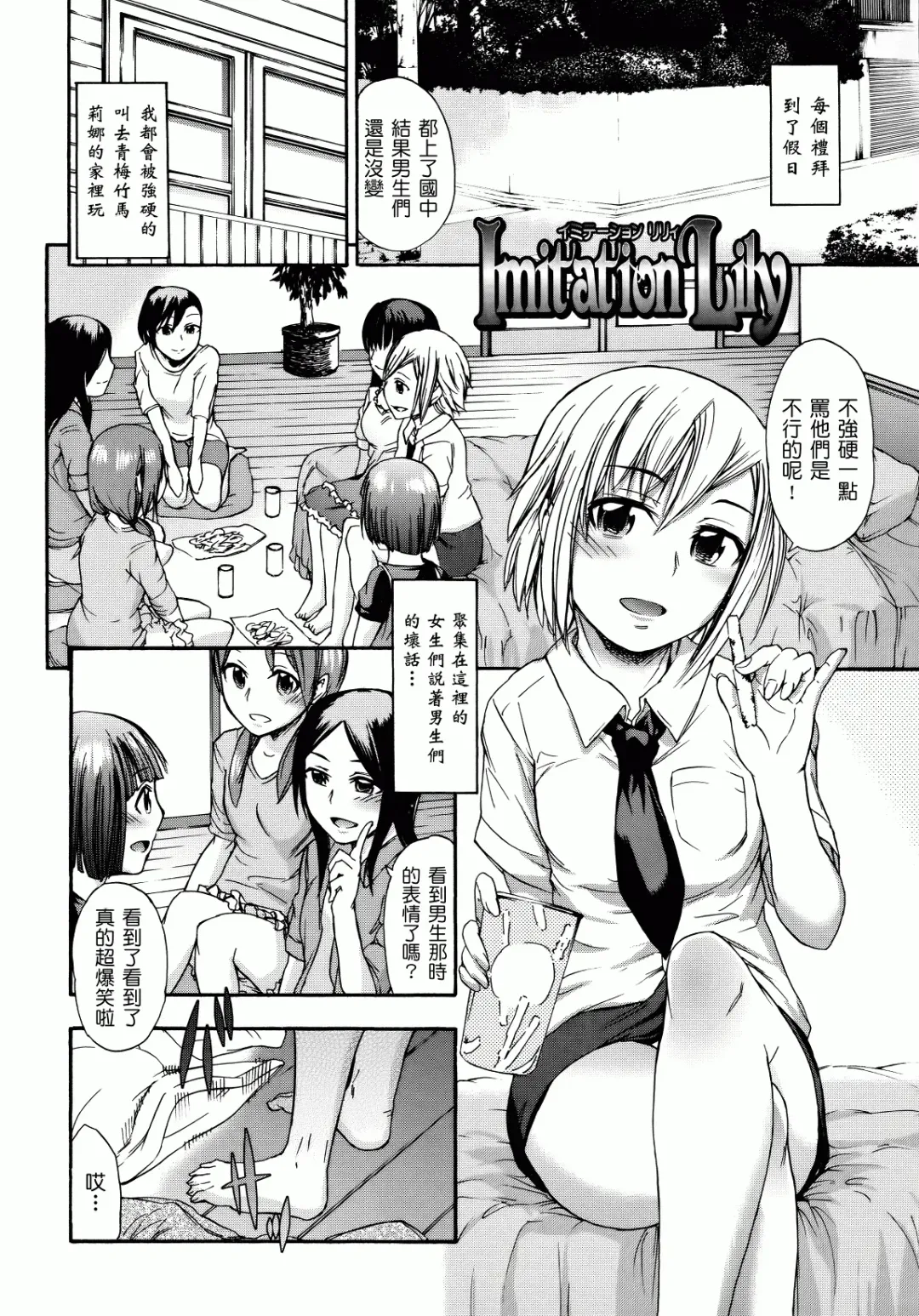 [Ikusa Ryuji] Sakari Zakari Fhentai - Page 133