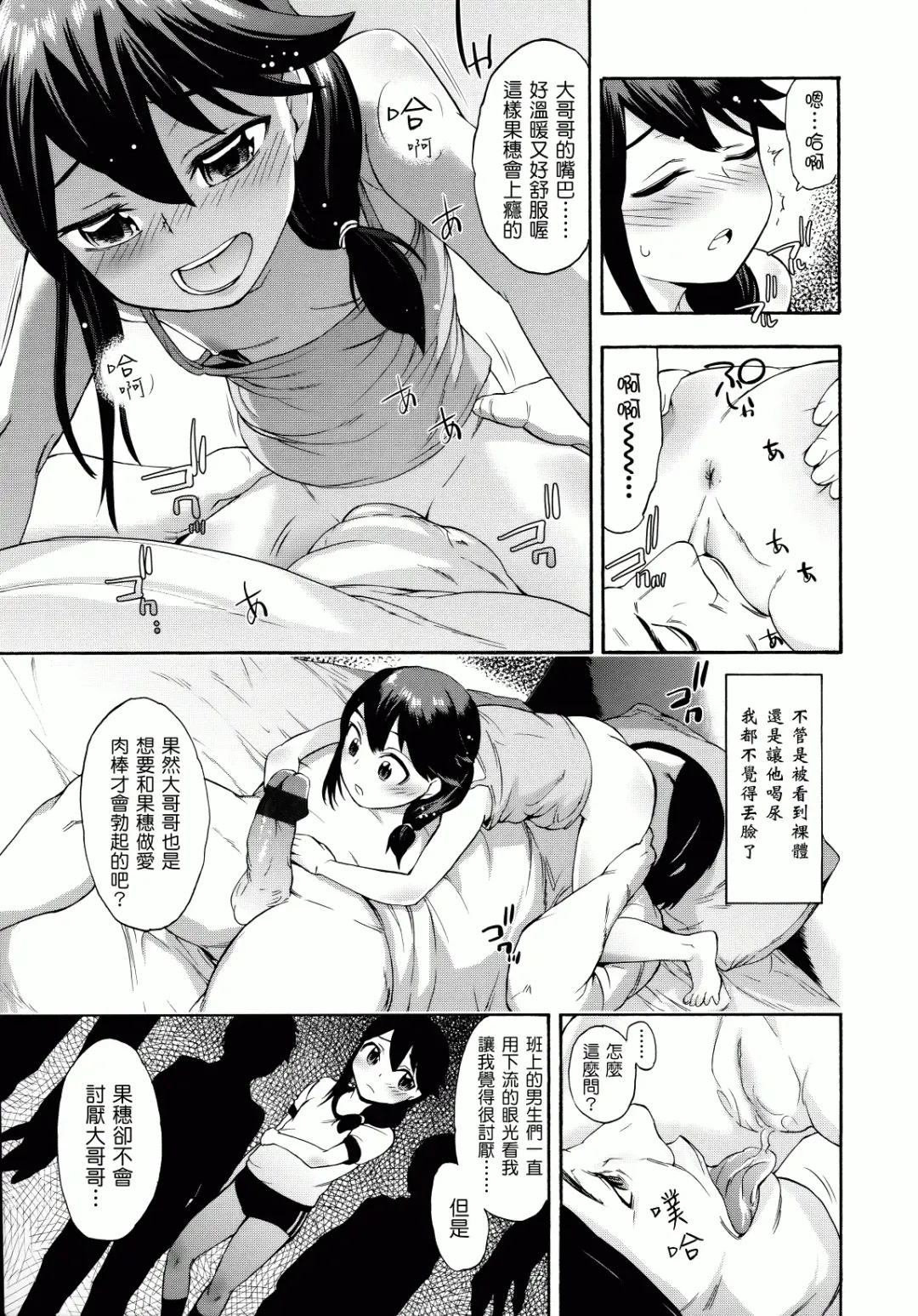 [Ikusa Ryuji] Sakari Zakari Fhentai - Page 14