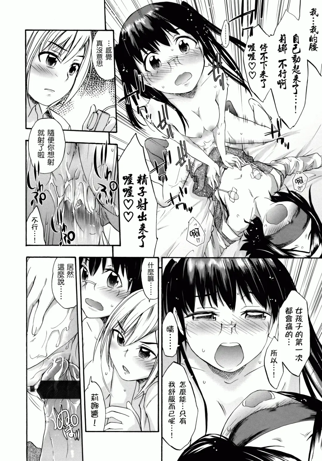 [Ikusa Ryuji] Sakari Zakari Fhentai - Page 153