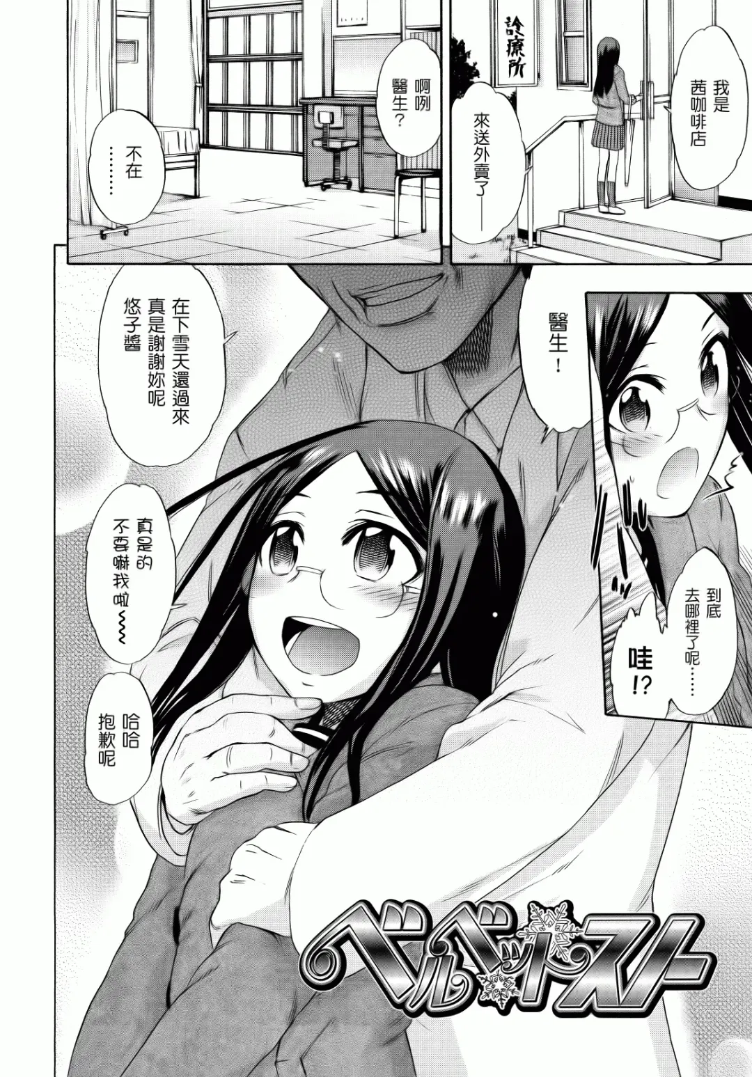 [Ikusa Ryuji] Sakari Zakari Fhentai - Page 197