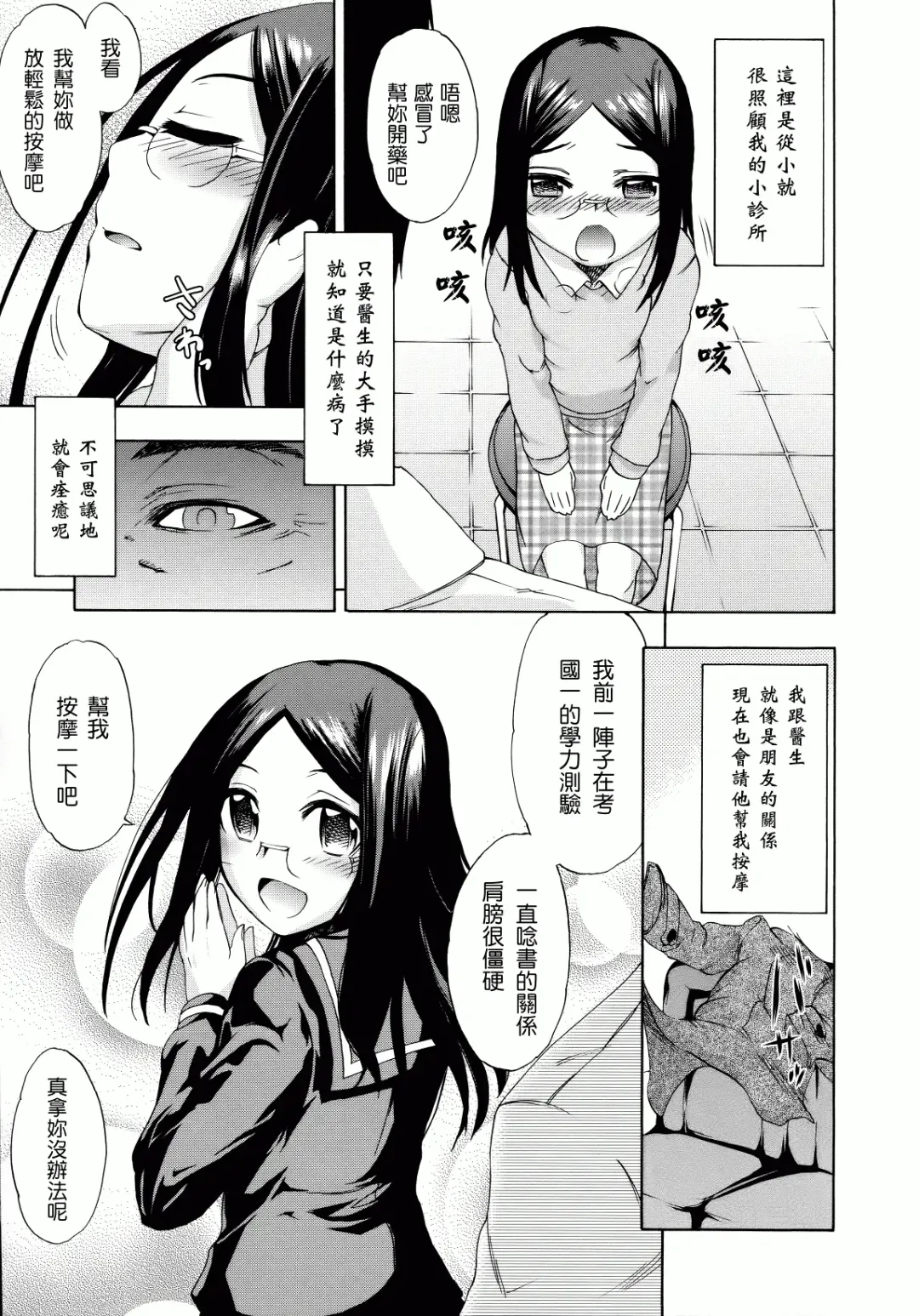 [Ikusa Ryuji] Sakari Zakari Fhentai - Page 198