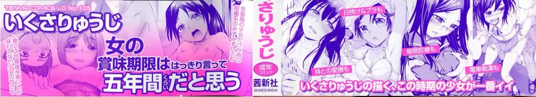 [Ikusa Ryuji] Sakari Zakari Fhentai - Page 2