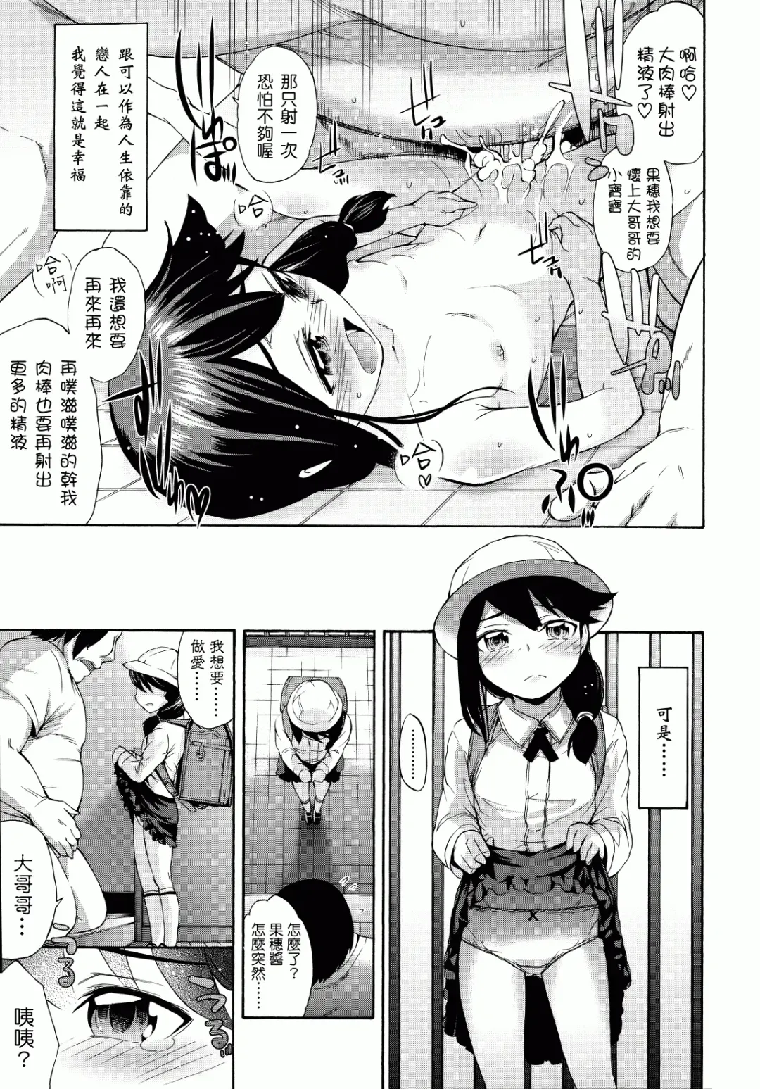 [Ikusa Ryuji] Sakari Zakari Fhentai - Page 20
