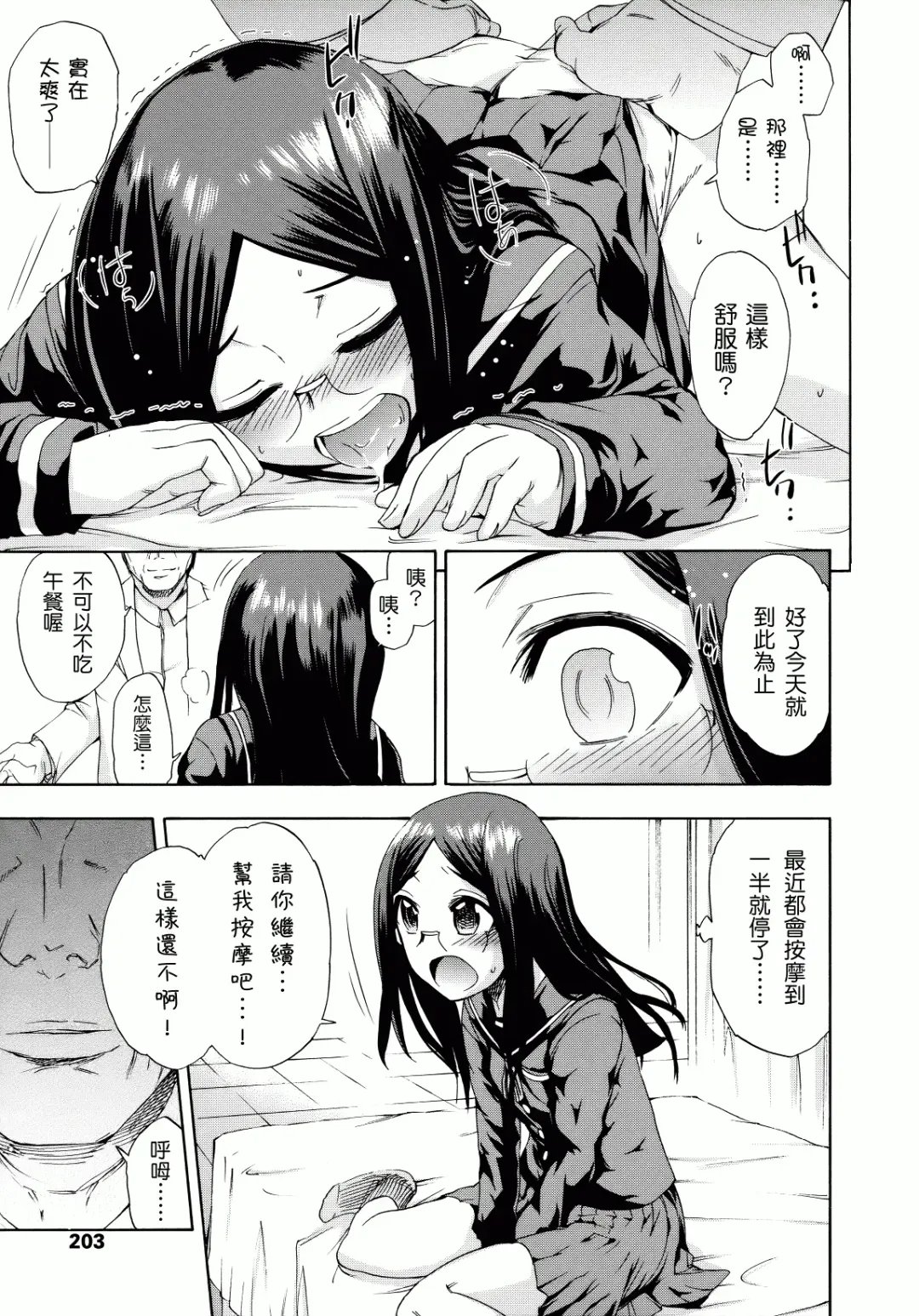 [Ikusa Ryuji] Sakari Zakari Fhentai - Page 202