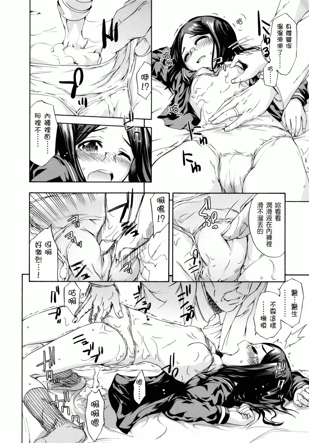 [Ikusa Ryuji] Sakari Zakari Fhentai - Page 205