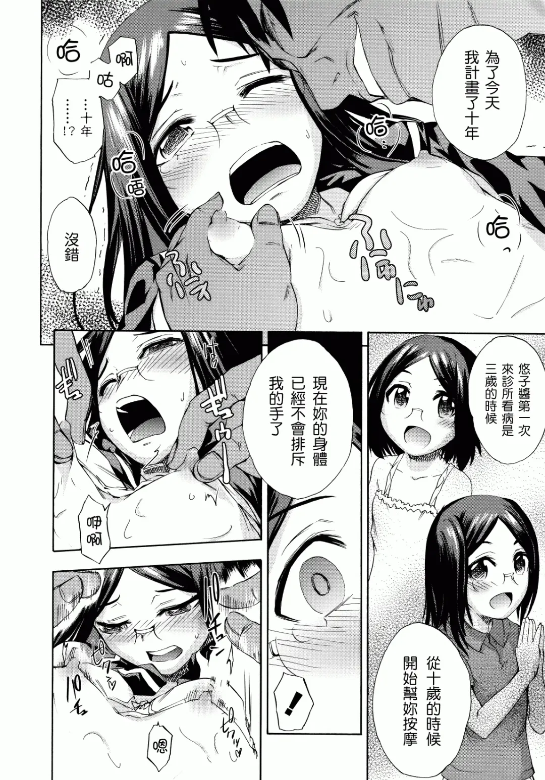 [Ikusa Ryuji] Sakari Zakari Fhentai - Page 207