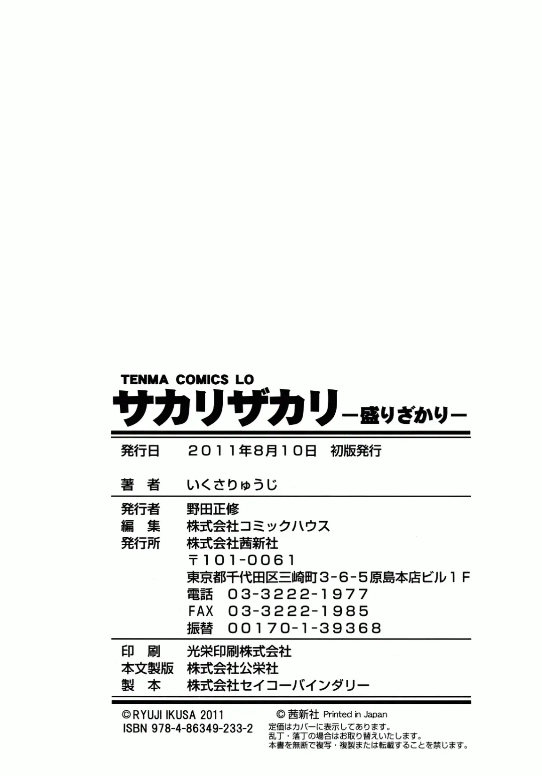 [Ikusa Ryuji] Sakari Zakari Fhentai - Page 219