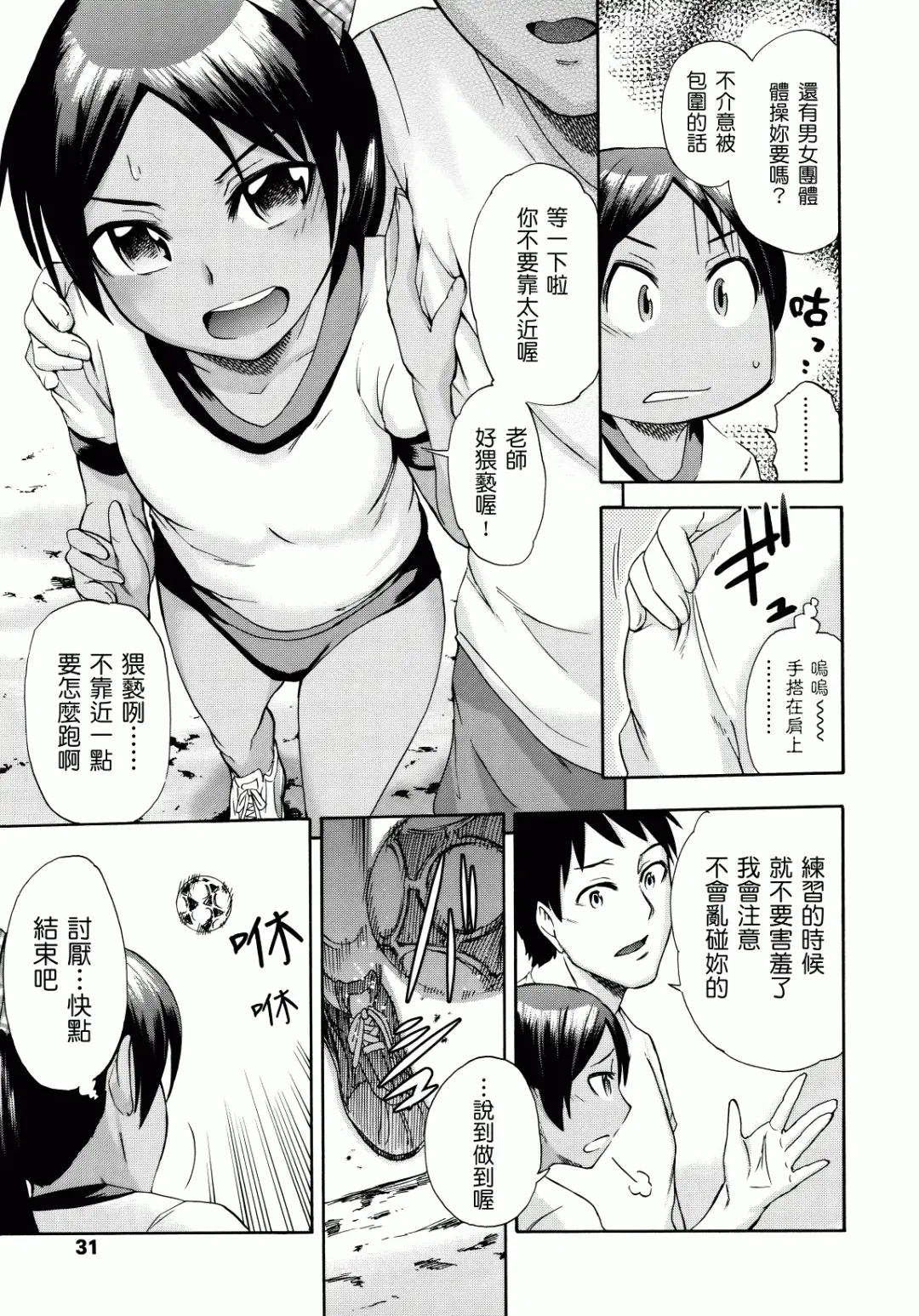 [Ikusa Ryuji] Sakari Zakari Fhentai - Page 30