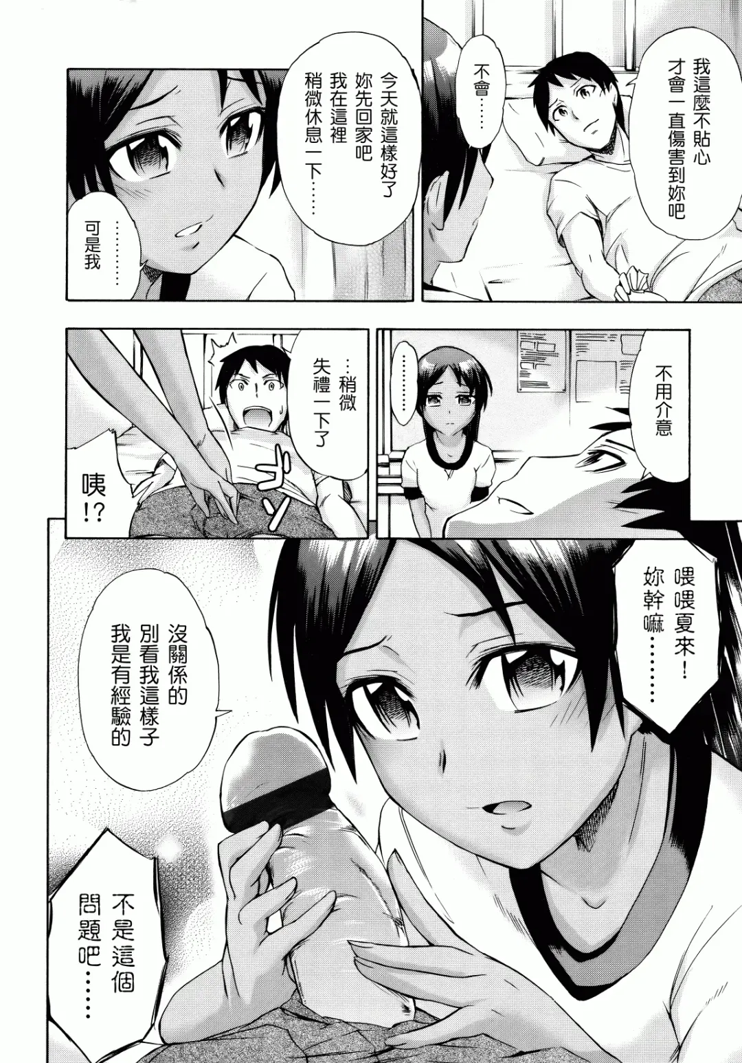 [Ikusa Ryuji] Sakari Zakari Fhentai - Page 33