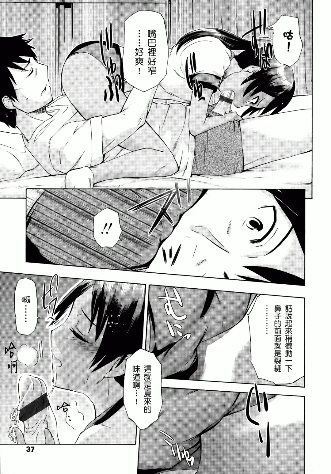 [Ikusa Ryuji] Sakari Zakari Fhentai - Page 36