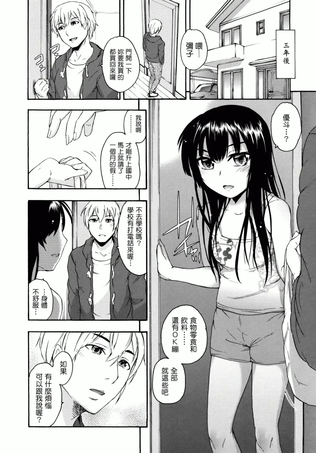 [Ikusa Ryuji] Sakari Zakari Fhentai - Page 51