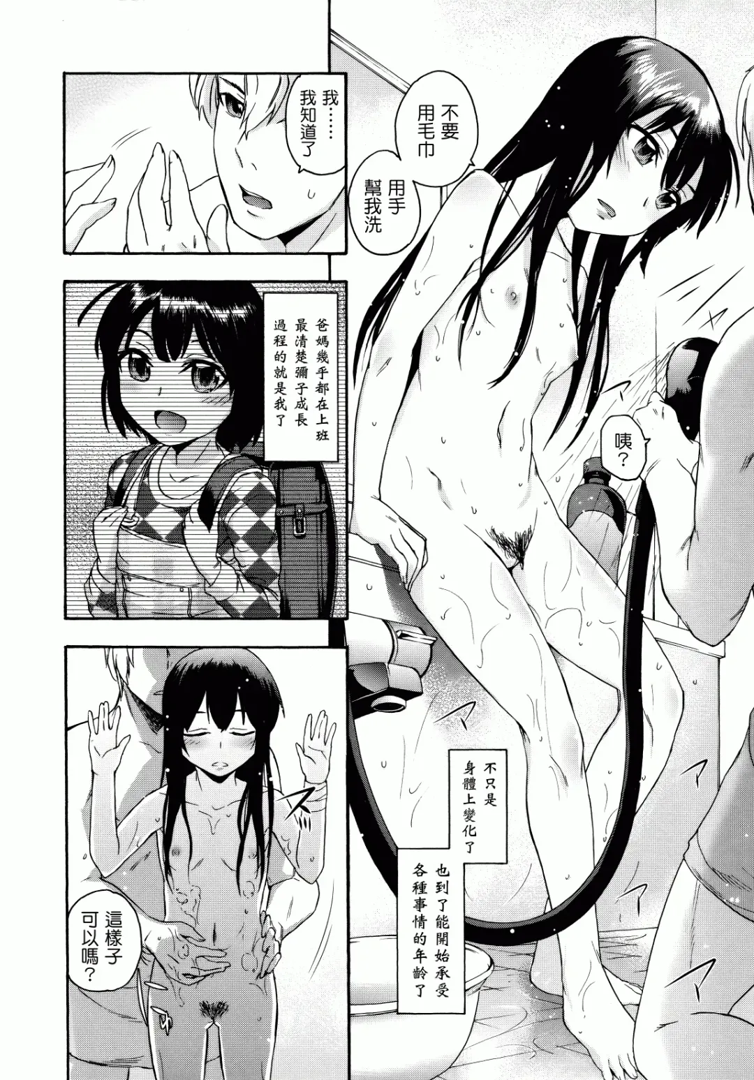 [Ikusa Ryuji] Sakari Zakari Fhentai - Page 53