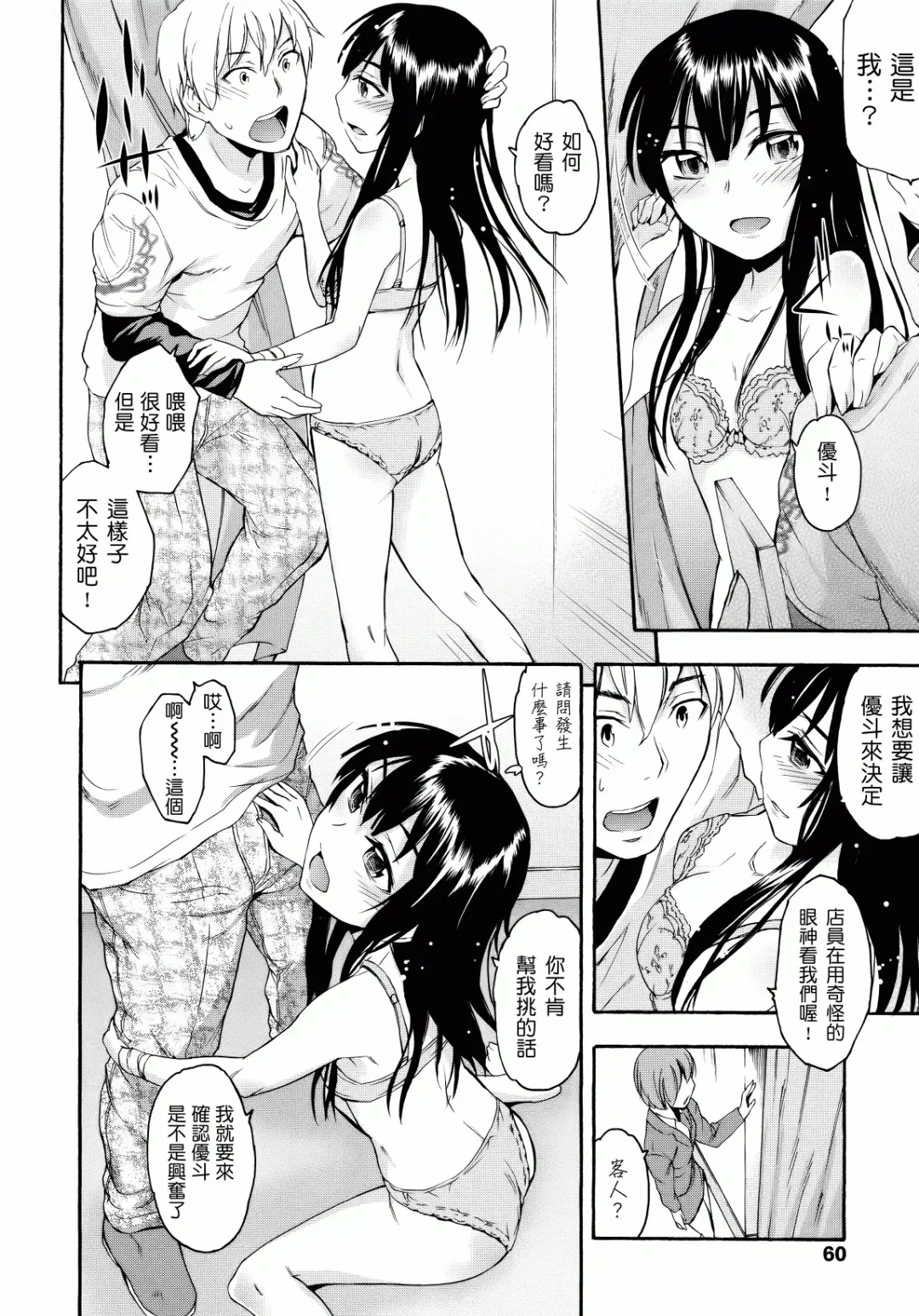 [Ikusa Ryuji] Sakari Zakari Fhentai - Page 59