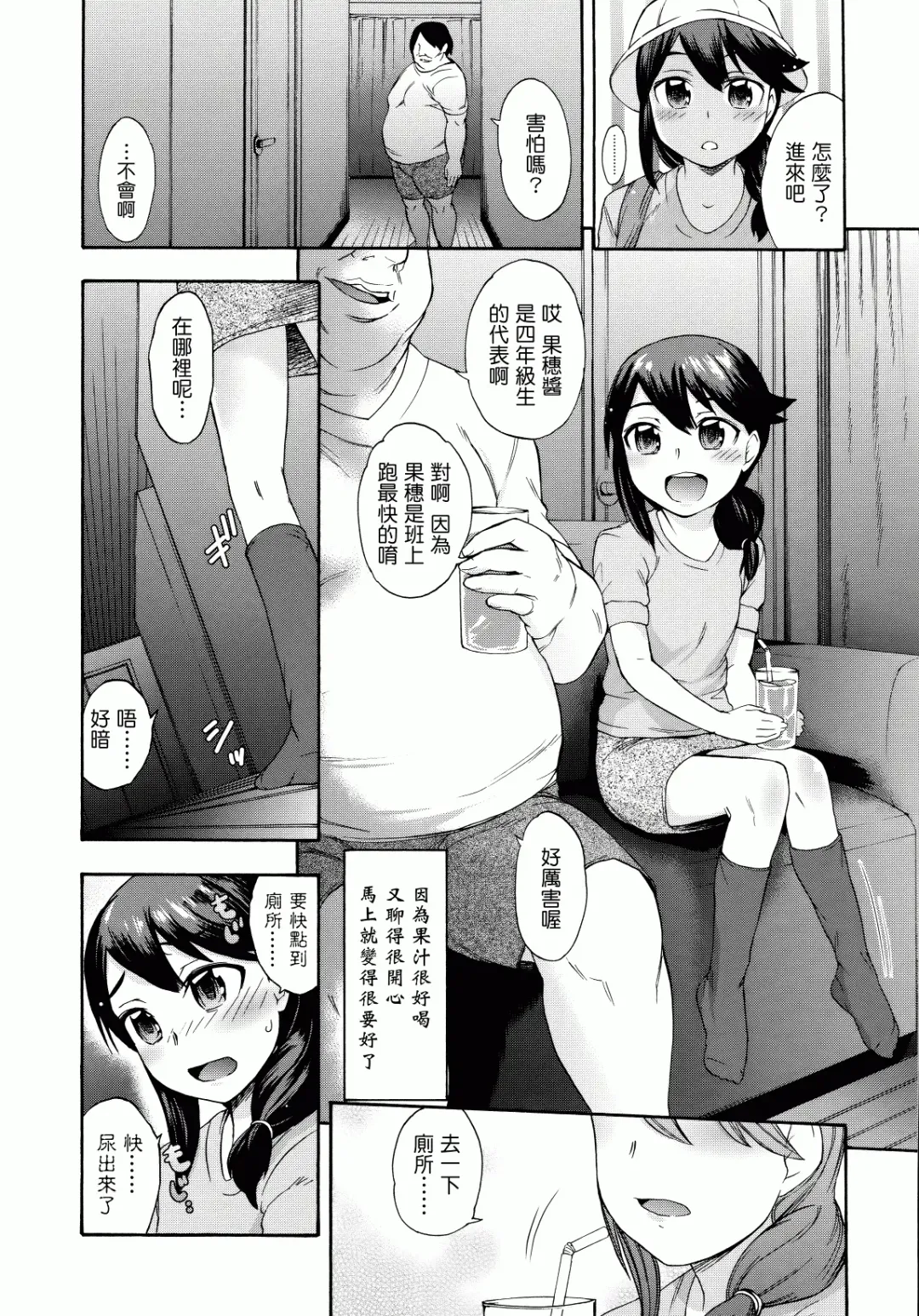 [Ikusa Ryuji] Sakari Zakari Fhentai - Page 7