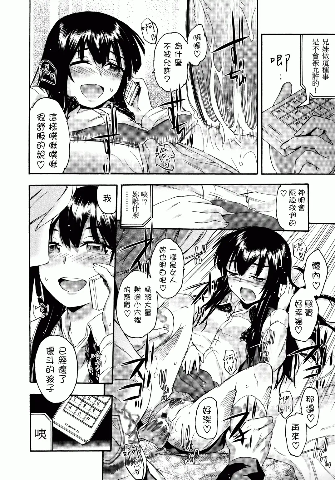 [Ikusa Ryuji] Sakari Zakari Fhentai - Page 71