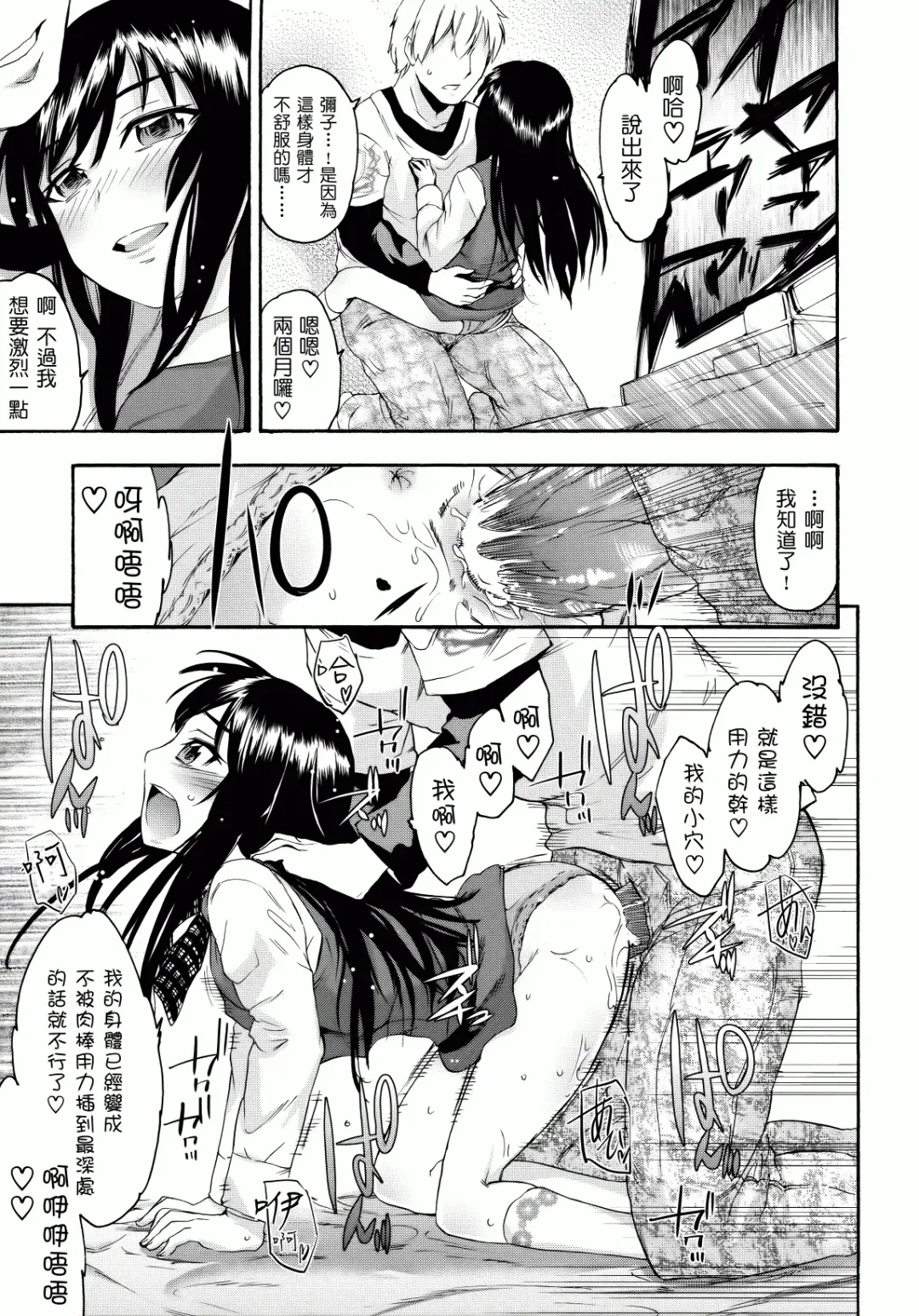 [Ikusa Ryuji] Sakari Zakari Fhentai - Page 72