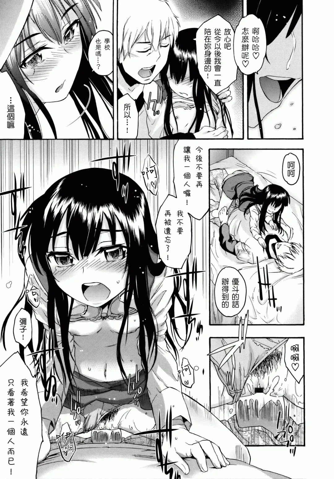 [Ikusa Ryuji] Sakari Zakari Fhentai - Page 74