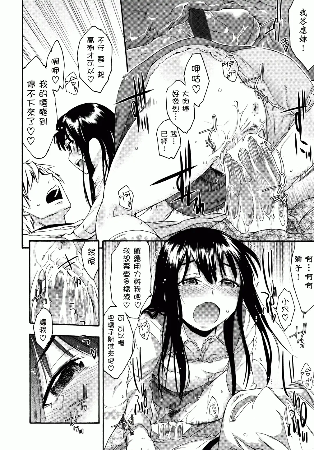 [Ikusa Ryuji] Sakari Zakari Fhentai - Page 75