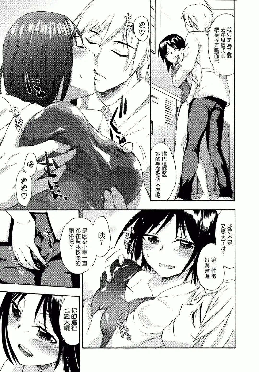 [Ikusa Ryuji] Sakari Zakari Fhentai - Page 80